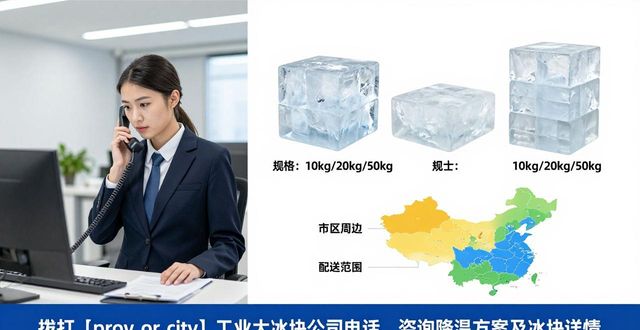 锡山工业大冰块公司电话,降温方案值得了解